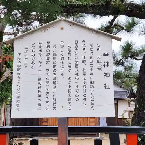 幸神神社の歴史