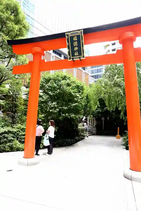 福徳神社(芽吹稲荷)(東京都)