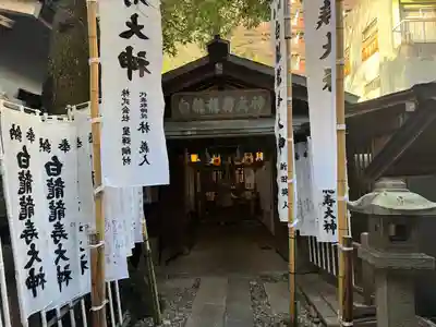 白龍龍壽社(愛知県)