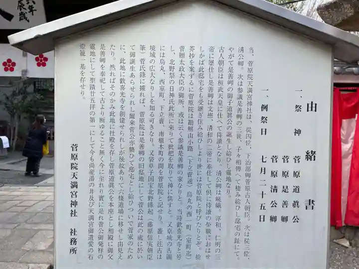 菅原院天満宮神社の歴史