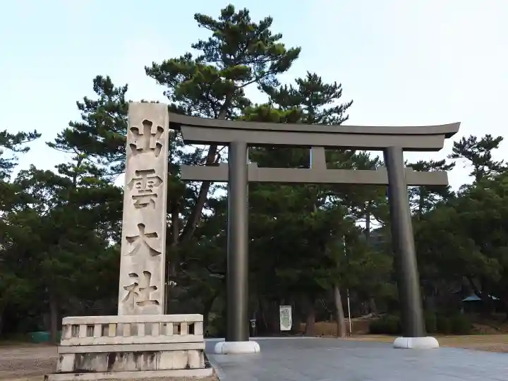 出雲大社(島根県)