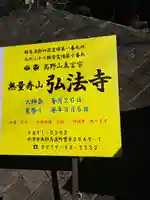 弘法寺のその他建物