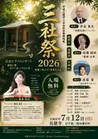 【三社祭の御案内】
～感謝と祈りが、未来をつなぐ～
講演とピアノの調べと共に…
心静かなひとときを♪