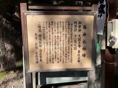 福神社(愛知県)