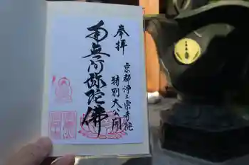 極楽寺の御朱印 2024年10月