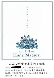 正念寺(愛媛県) 2021年04月18日(日)〜(2021年04月09日(金) 21時35分17秒投稿)
