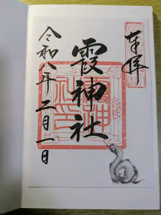 霞神社の{uncategorized: "未分類", other: "その他", undefined: "問題あり", building: "その他建物", grave: "お墓", sacred_gate: "鳥居", guardian: "狛犬", statue: "像", buddha: "仏像", history: "歴史", nature: "自然", garden: "庭園", animal: "動物", pagoda: "塔", temizu: "手水舎", mountain_gate: "山門・神門", sanctuary: "本殿・本堂", subordinate: "末社・摂社", art: "芸術", scenery: "景色", jizo: "地蔵", ema: "絵馬", goshuin: "御朱印", omikuji: "おみくじ", items: "授与品その他", amulet: "お守り", goshuincho: "御朱印帳", eats: "食事", festival: "お祭り", votive_dance: "神楽", shichigosan: "七五三参", wedding: "結婚式", experience: "体験その他", initially: "初詣", around: "周辺", anti_infection: "感染症対策"}