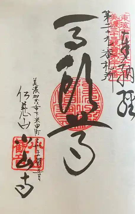 小山寺(岐阜県)