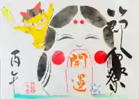 釧路一之宮 厳島神社の御朱印