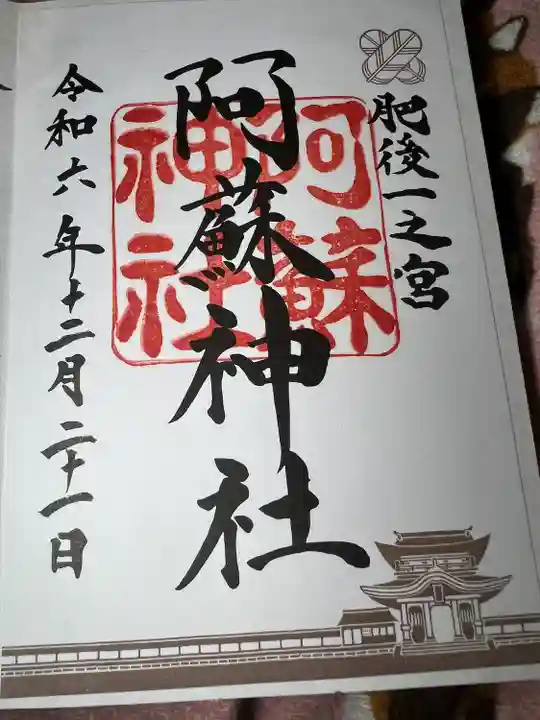 阿蘇神社(熊本県)