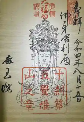 鹿王院の御朱印