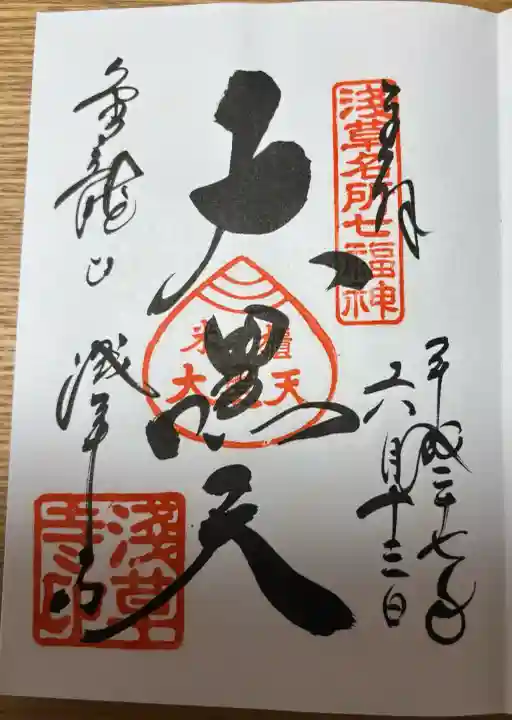 浅草寺の御朱印