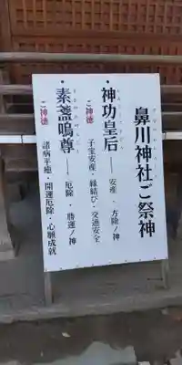 鼻川神社(大阪府)