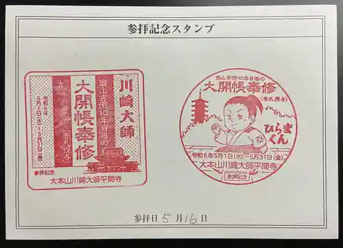 川崎大師（平間寺）(神奈川県)