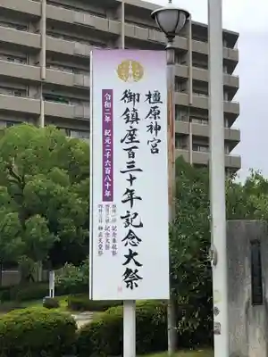 橿原神宮のその他建物