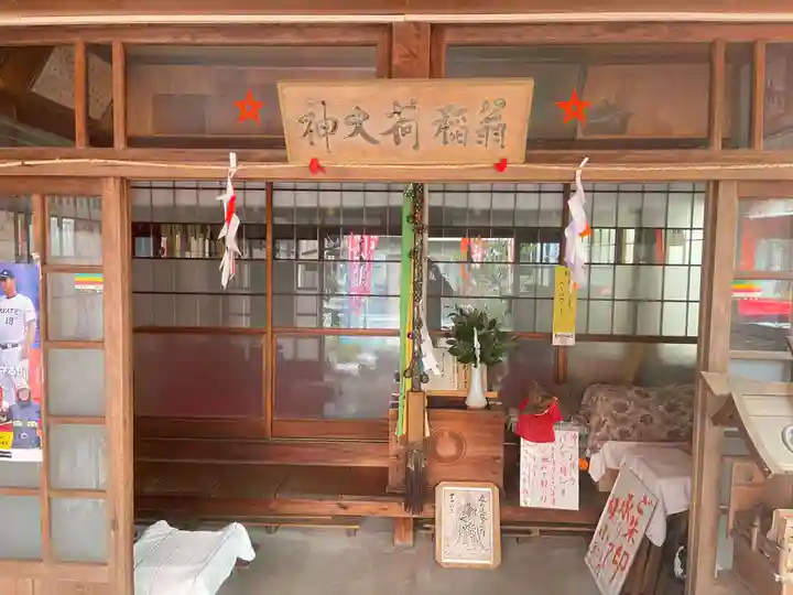 翁稲荷社(静岡県)