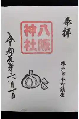 八坂神社