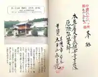 永昌院(岐阜県)
