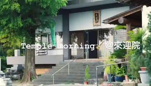 來迎院のその他建物