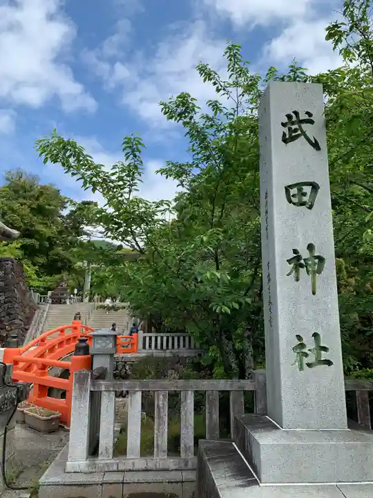 武田神社(山梨県)