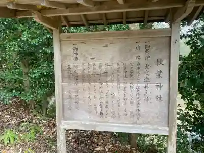 秋葉神社の{uncategorized: "未分類", other: "その他", undefined: "問題あり", building: "その他建物", grave: "お墓", sacred_gate: "鳥居", guardian: "狛犬", statue: "像", buddha: "仏像", history: "歴史", nature: "自然", garden: "庭園", animal: "動物", pagoda: "塔", temizu: "手水舎", mountain_gate: "山門・神門", sanctuary: "本殿・本堂", subordinate: "末社・摂社", art: "芸術", scenery: "景色", jizo: "地蔵", ema: "絵馬", goshuin: "御朱印", omikuji: "おみくじ", items: "授与品その他", amulet: "お守り", goshuincho: "御朱印帳", eats: "食事", festival: "お祭り", votive_dance: "神楽", shichigosan: "七五三参", wedding: "結婚式", experience: "体験その他", initially: "初詣", around: "周辺", anti_infection: "感染症対策"}