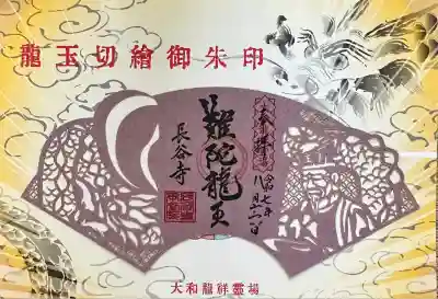 長谷寺(奈良県)