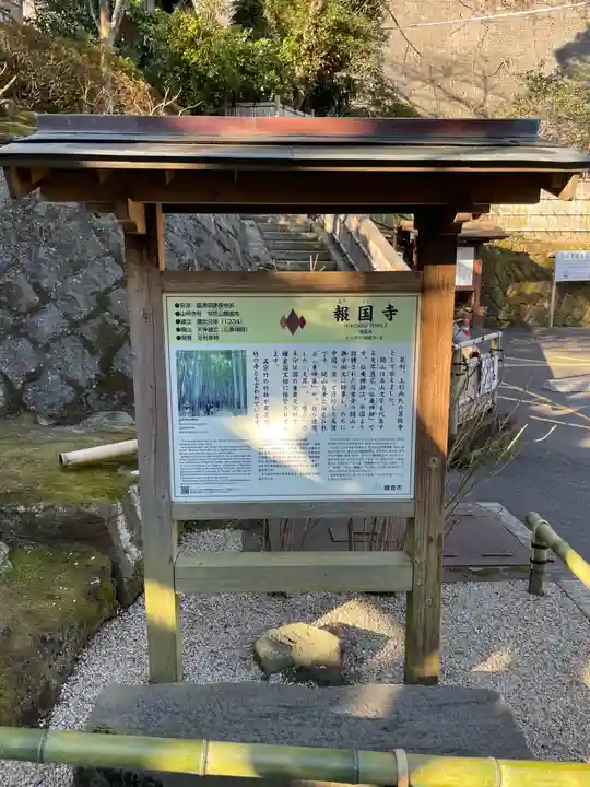 報国寺(神奈川県)