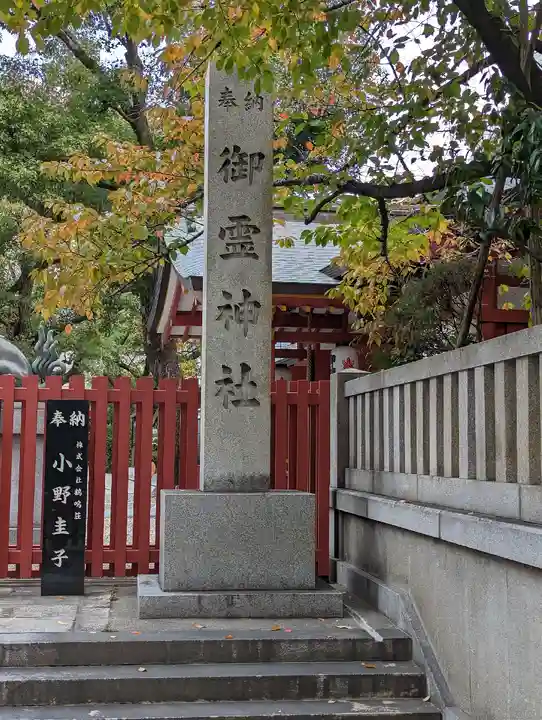御霊神社(大阪府)