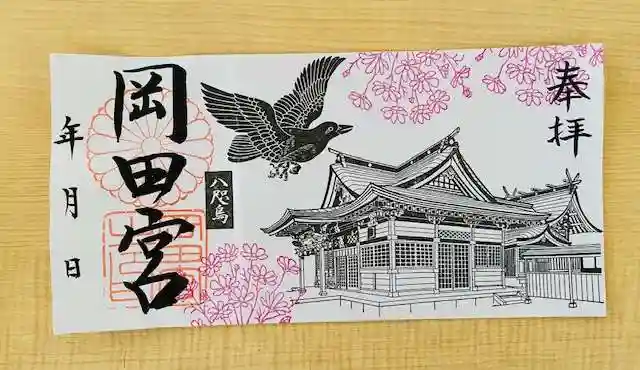 岡田神社(福岡県)