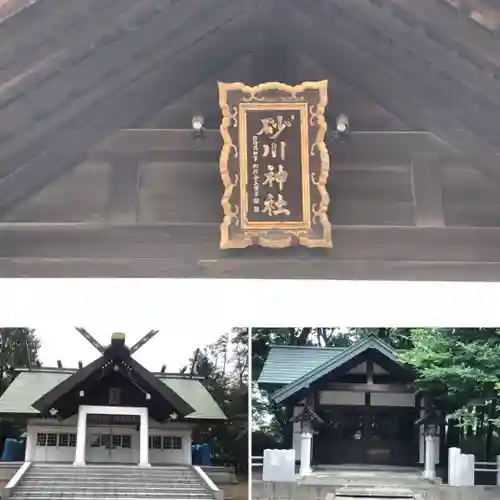 砂川神社の本殿