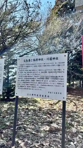 市渡稲荷神社・川濯神社(北海道)