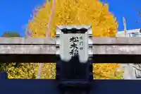 晴門田神社の鳥居