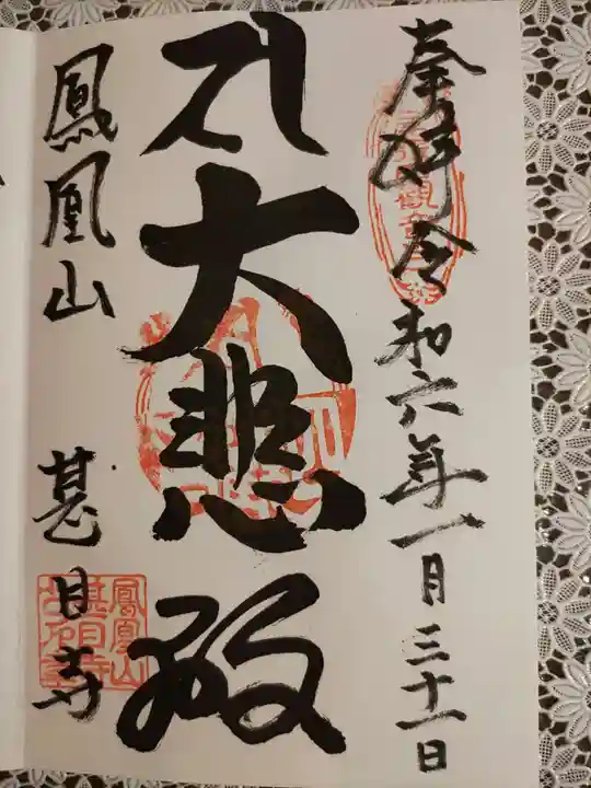 甚目寺(愛知県)