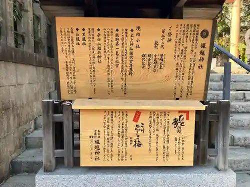 堀越神社(大阪府)