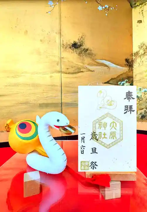 大宮・大原神社の御朱印