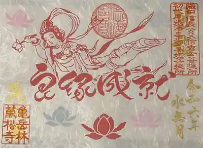 月替わりの書置き御朱印、今月分