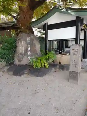 二宮神社(兵庫県)