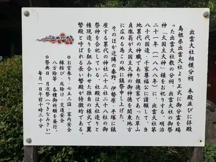 出雲大社相模分祠(神奈川県)