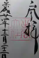 出雲大社の御朱印