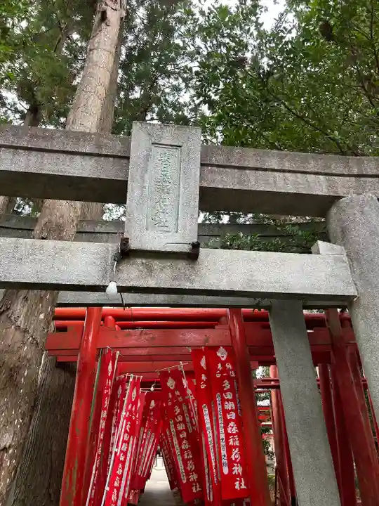 多田朝日森稲荷神社(千葉県)