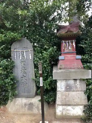 健田須賀神社の末社・摂社
