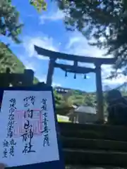 白山神社(新潟県)