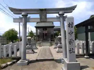 村中神社の{uncategorized: "未分類", other: "その他", undefined: "問題あり", building: "その他建物", grave: "お墓", sacred_gate: "鳥居", guardian: "狛犬", statue: "像", buddha: "仏像", history: "歴史", nature: "自然", garden: "庭園", animal: "動物", pagoda: "塔", temizu: "手水舎", mountain_gate: "山門・神門", sanctuary: "本殿・本堂", subordinate: "末社・摂社", art: "芸術", scenery: "景色", jizo: "地蔵", ema: "絵馬", goshuin: "御朱印", omikuji: "おみくじ", items: "授与品その他", amulet: "お守り", goshuincho: "御朱印帳", eats: "食事", festival: "お祭り", votive_dance: "神楽", shichigosan: "七五三参", wedding: "結婚式", experience: "体験その他", initially: "初詣", around: "周辺", anti_infection: "感染症対策"}