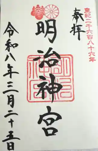 明治神宮の御朱印