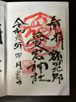 愛宕神社(茨城県)