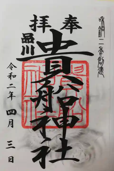 通常御朱印。書き置きをいただきました。