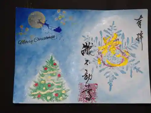 瀧不動尊の御朱印