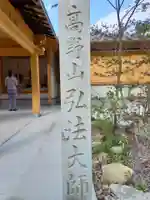 米田大師寺(兵庫県)