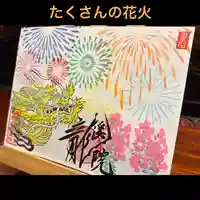大室山龍渓院の御朱印