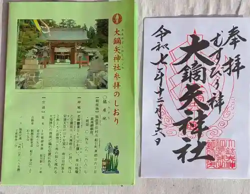 大鏑矢神社(福島県)